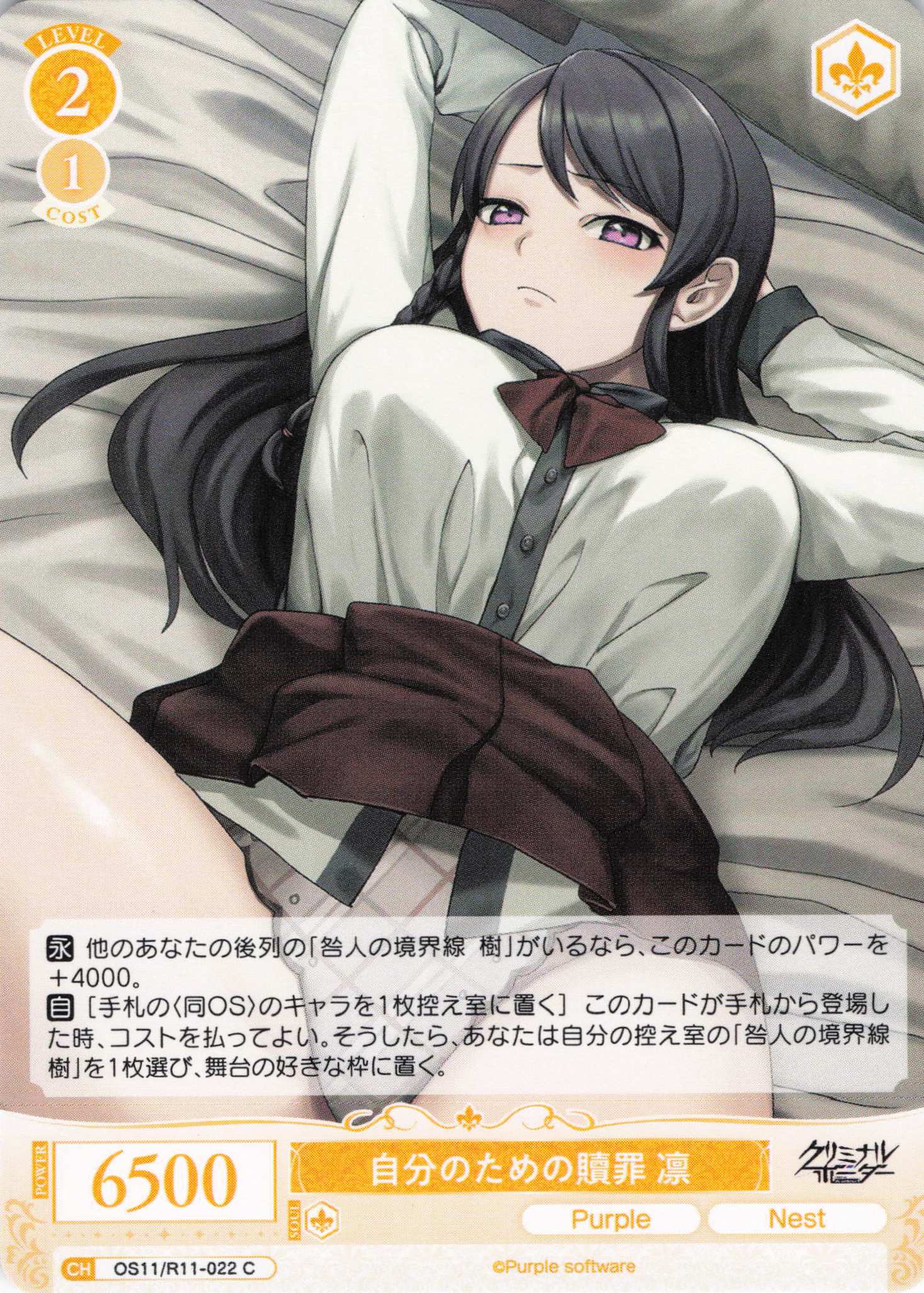 自分のための贖罪 凛(C)(OS11/R11-022)